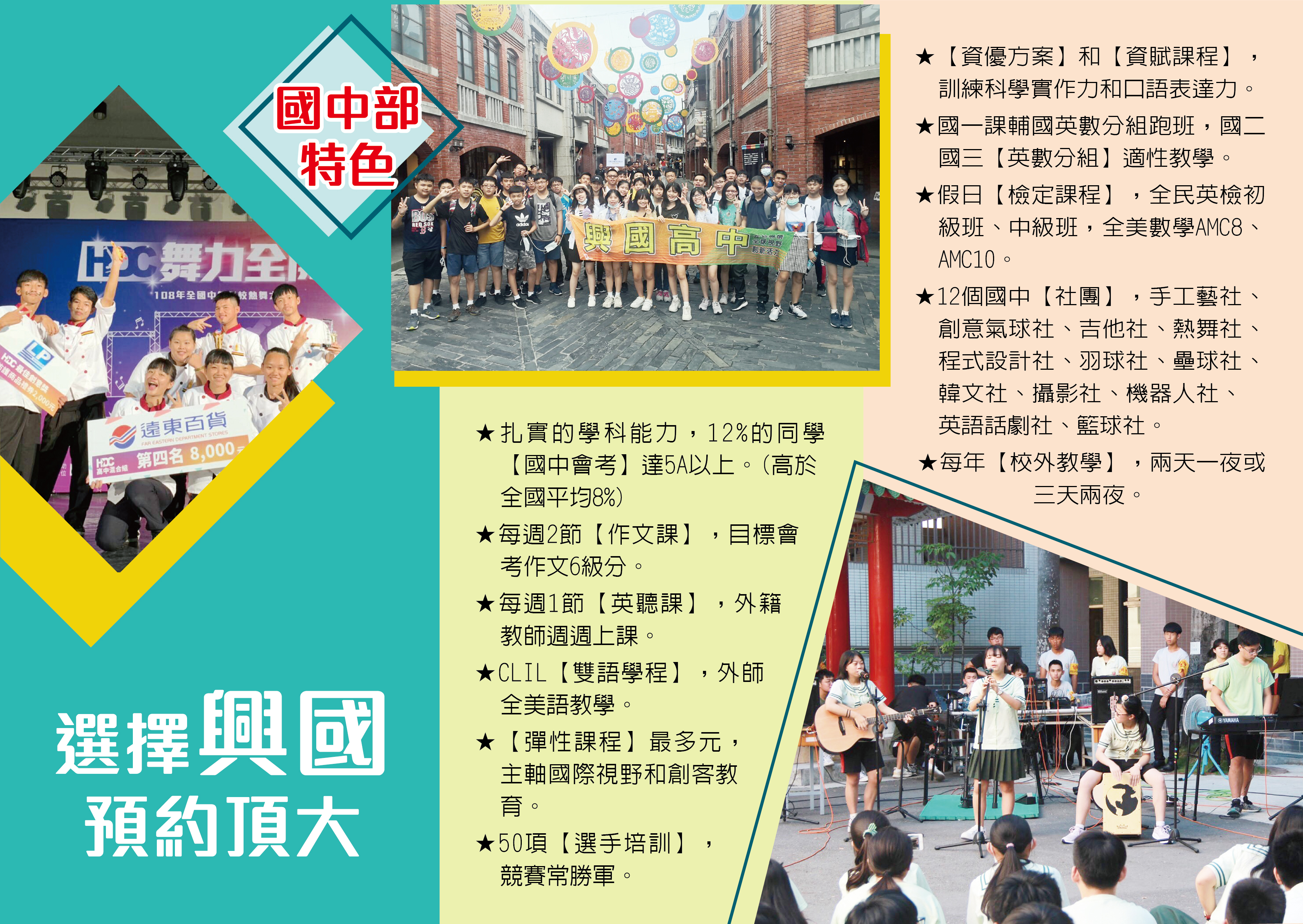 國中部特色