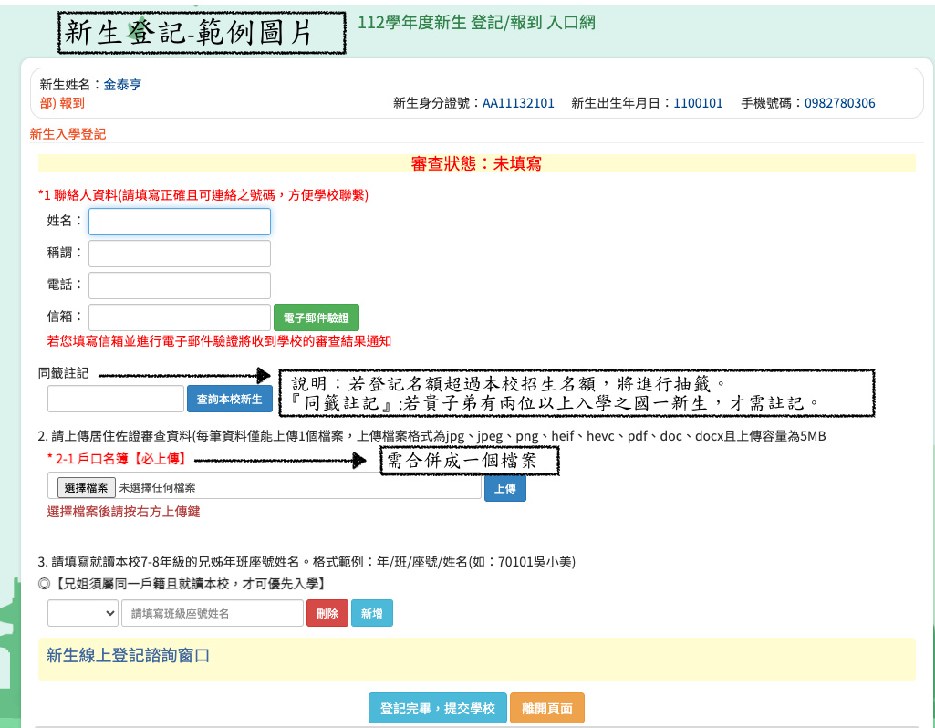 l新生登記範例圖片
